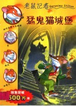 猛鬼猫城堡 电子书封面
