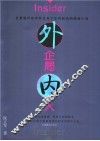 外企局内人 封面