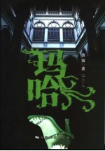 玛哈 封面