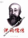 沈钧儒传 封面