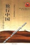 独行中国  1933年的中国之行 封面