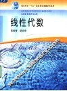 线性代数 封面