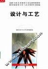 设计与工艺 封面