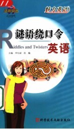 谜语绕口令英语 封面