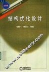 结构优化设计 封面