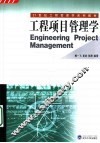 工程项目管理 封面