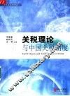 关税理论与中国关税制度 封面