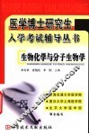 生物化学与分子生物学 封面