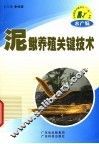 泥鳅养殖关键技术