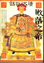 道光私密档案 封面