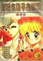 饭坂友佳子作品集 封面