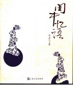 闺中忆语 封面