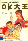 OK大王 封面