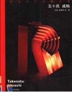 五十岚威畅 封面