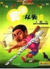 奥运从头说 封面