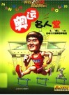 奥运名人堂 封面