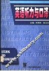 英语听力与口译 封面