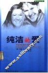 纯洁的爱 封面