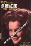 永逝红颜  罗蜜·施奈德传 封面