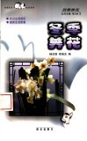 冬季养花 封面