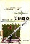 美丽课堂 封面