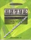 经济学导论 封面