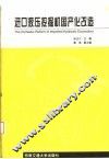 进口液压挖掘机国产化改造 封面