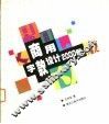商用字款设计2000例 封面