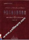 外国儿童小提琴曲集  钢琴伴奏谱 封面