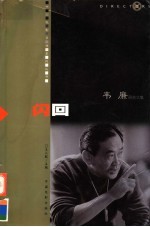 闪回·韦廉研究文集 封面