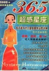 365超感星座 封面
