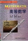 高等数学 封面