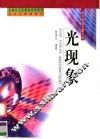 光现象 封面