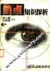 热点知识探析 封面