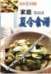 家庭夏令食谱 封面