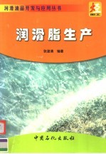 润滑脂生产 封面