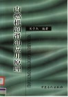 内燃机润滑油应用原理 封面