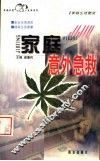 家庭意外急救 封面