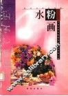 水粉画 封面