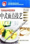 中式面点技艺 封面