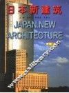 日本新建筑  上 封面