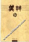 美辨 封面