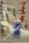 心意拳真谛 封面