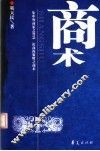 商术 封面