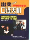 出卖口译天机 封面