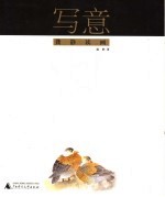 写意  龚静读画 封面