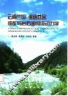 云南兰坪-维西地区成矿与岩石圈构造动力学 封面