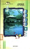 春季旅游  青山绿水 封面