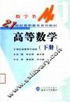 高等数学  下 封面