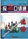应急口语通  德语 封面